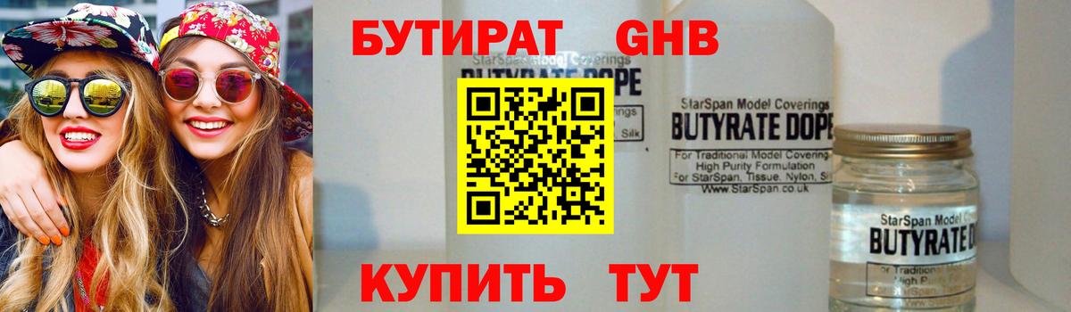 БУТИРАТ BDO 33%  Бутират  Жигулёвск  Вход с VPN 