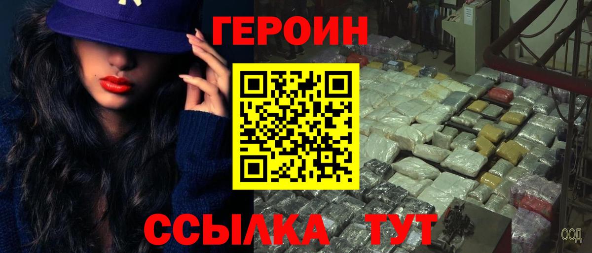 ГЕРОИН  Вход с VPN  Жигулёвск  ГЕРОИН белый 