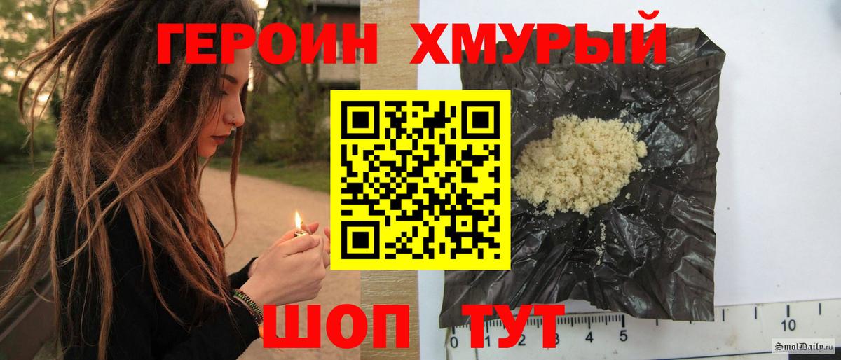 ГЕРОИН хмурый Жигулёвск