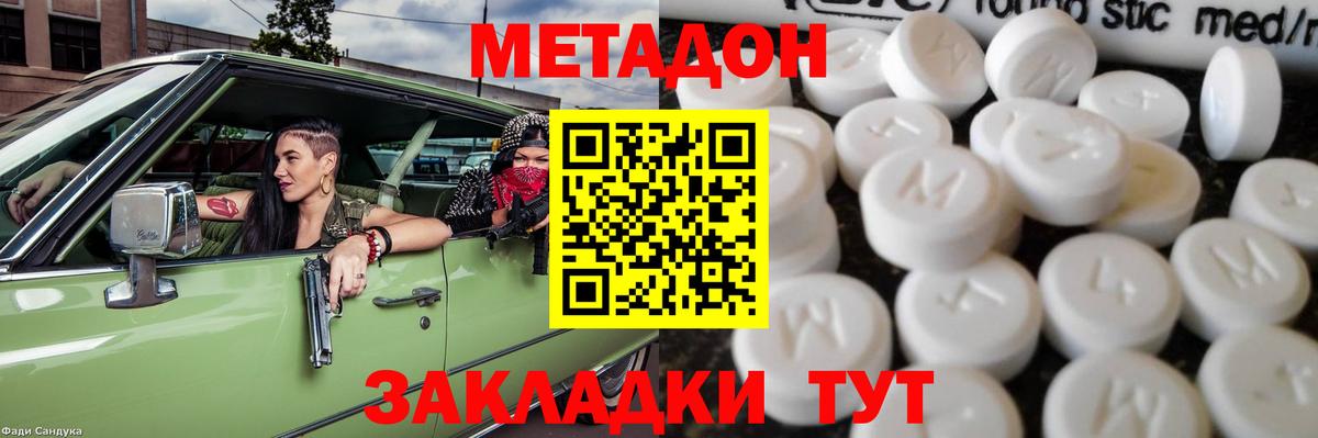 Жигулёвск  Метадон белоснежный  Вход с VPN  Метадон methadone 