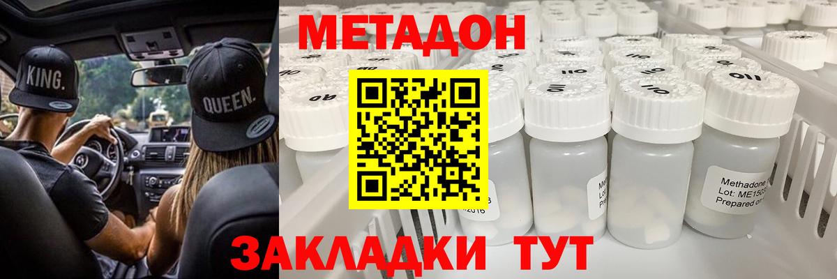 МЕТАДОН VHQ Жигулёвск