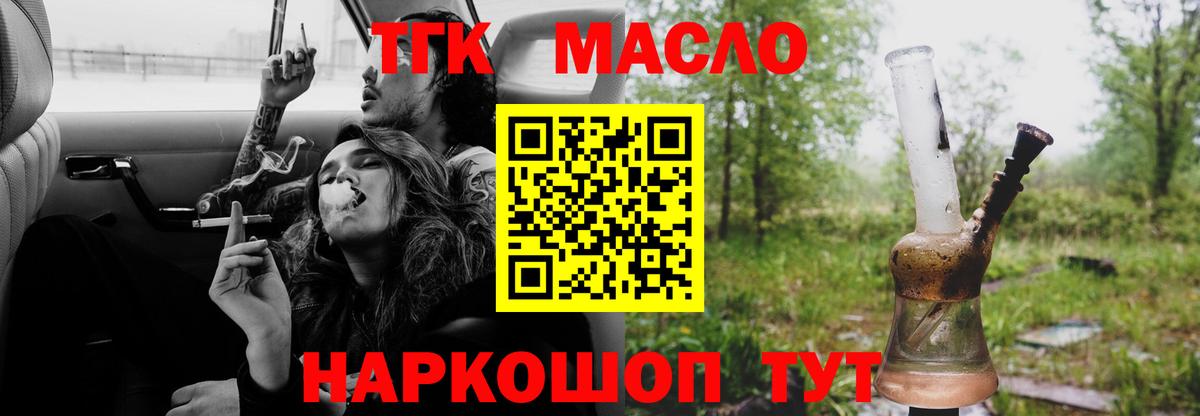 ТГК THC oil Жигулёвск